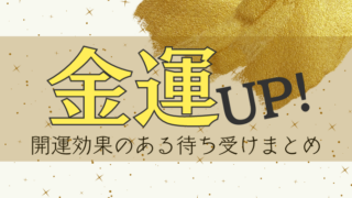 22年 恋愛運upの待ち受け11選まとめ 今年こそ彼氏ができる E Fortune 占いで もっとわくわくする日々を