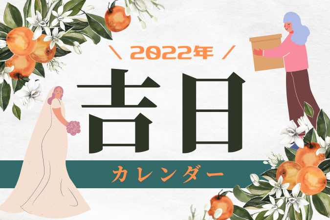 22最新 開運 吉日カレンダー 保存して使える画像付き E Fortune 占いで もっとわくわくする日々を