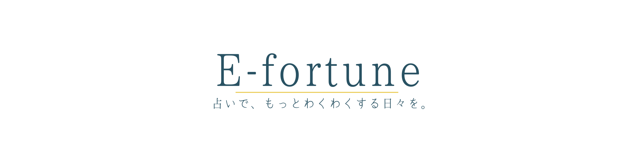 E-fortuneのロゴ画像