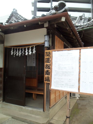 開運指南場（熊野神社）の店頭写真