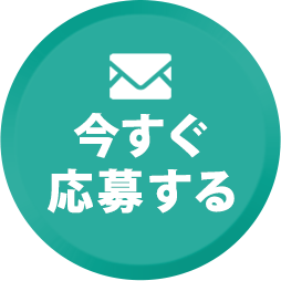 ご応募はこちら
